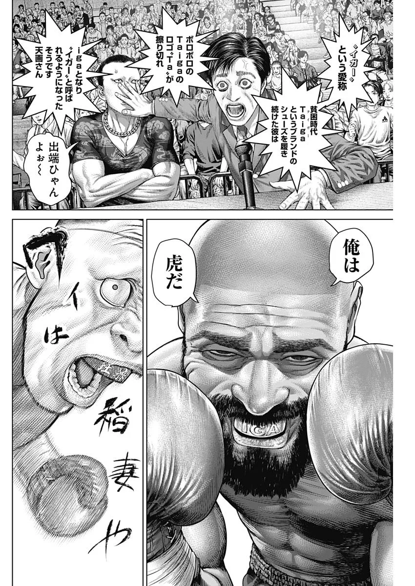 Genikasuri Chapter 41 16ページ