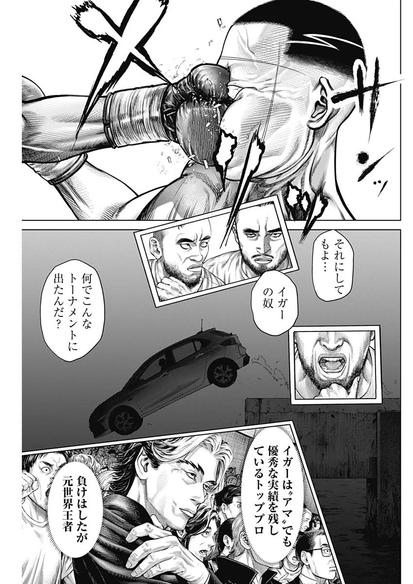 Genikasuri Chapter 41 17ページ