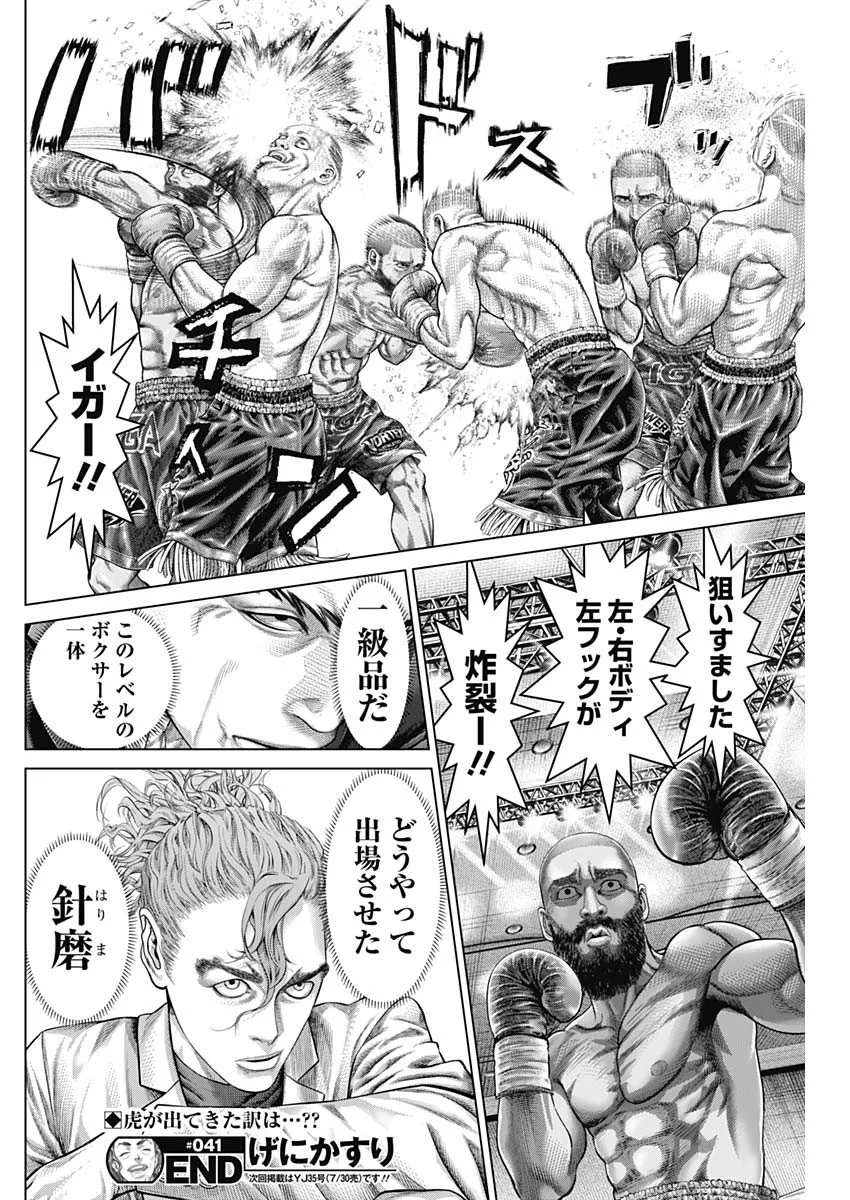Genikasuri Chapter 41 18ページ