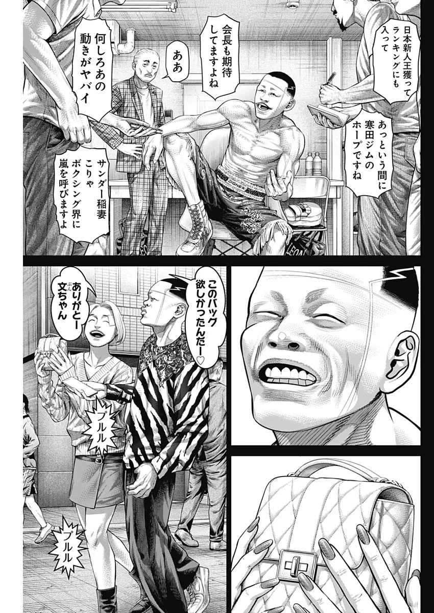 Genikasuri Chapter 41 3ページ