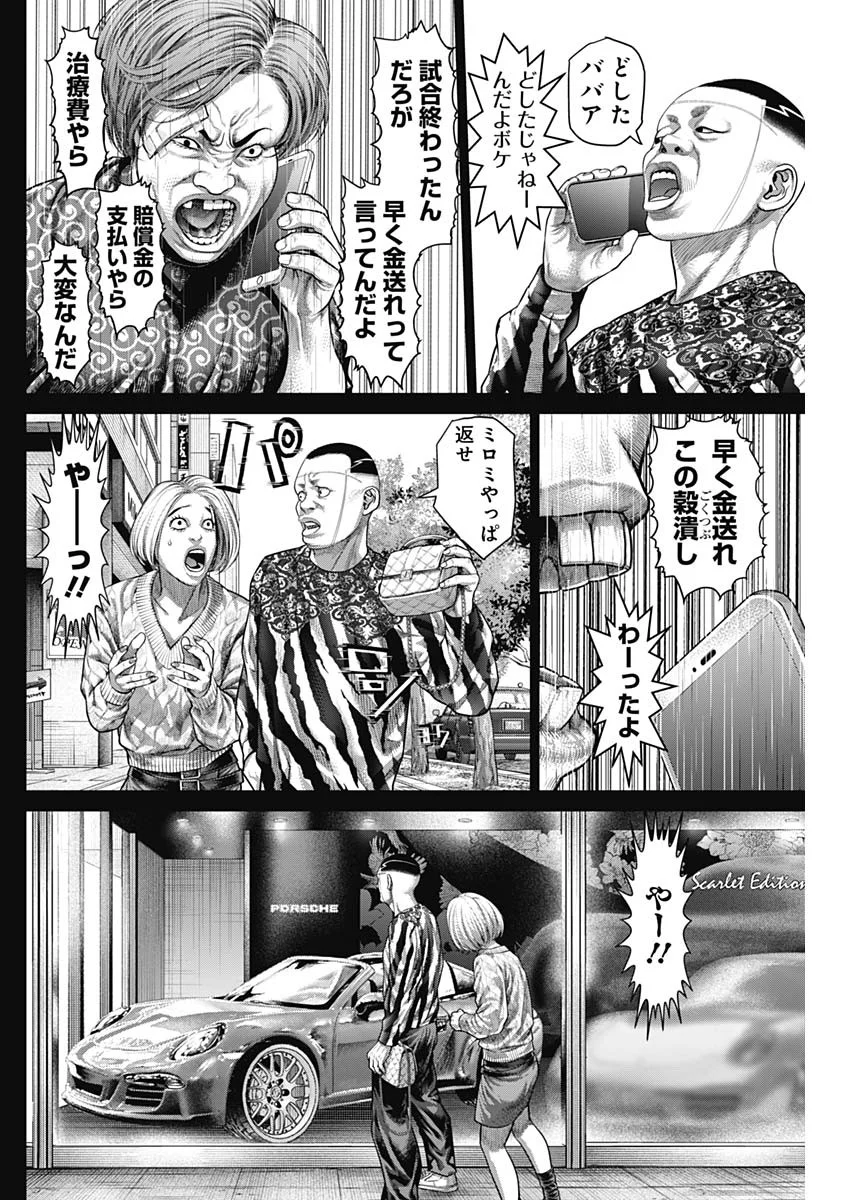 Genikasuri Chapter 41 4ページ