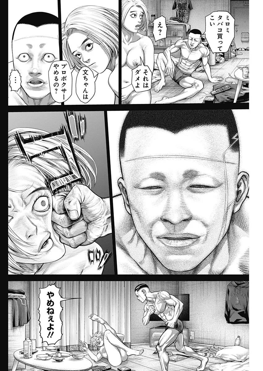Genikasuri Chapter 41 6ページ