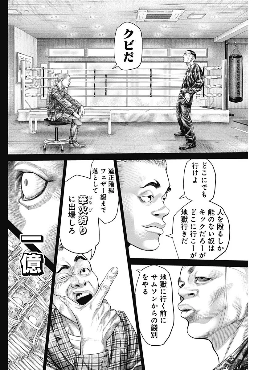 Genikasuri Chapter 41 8ページ