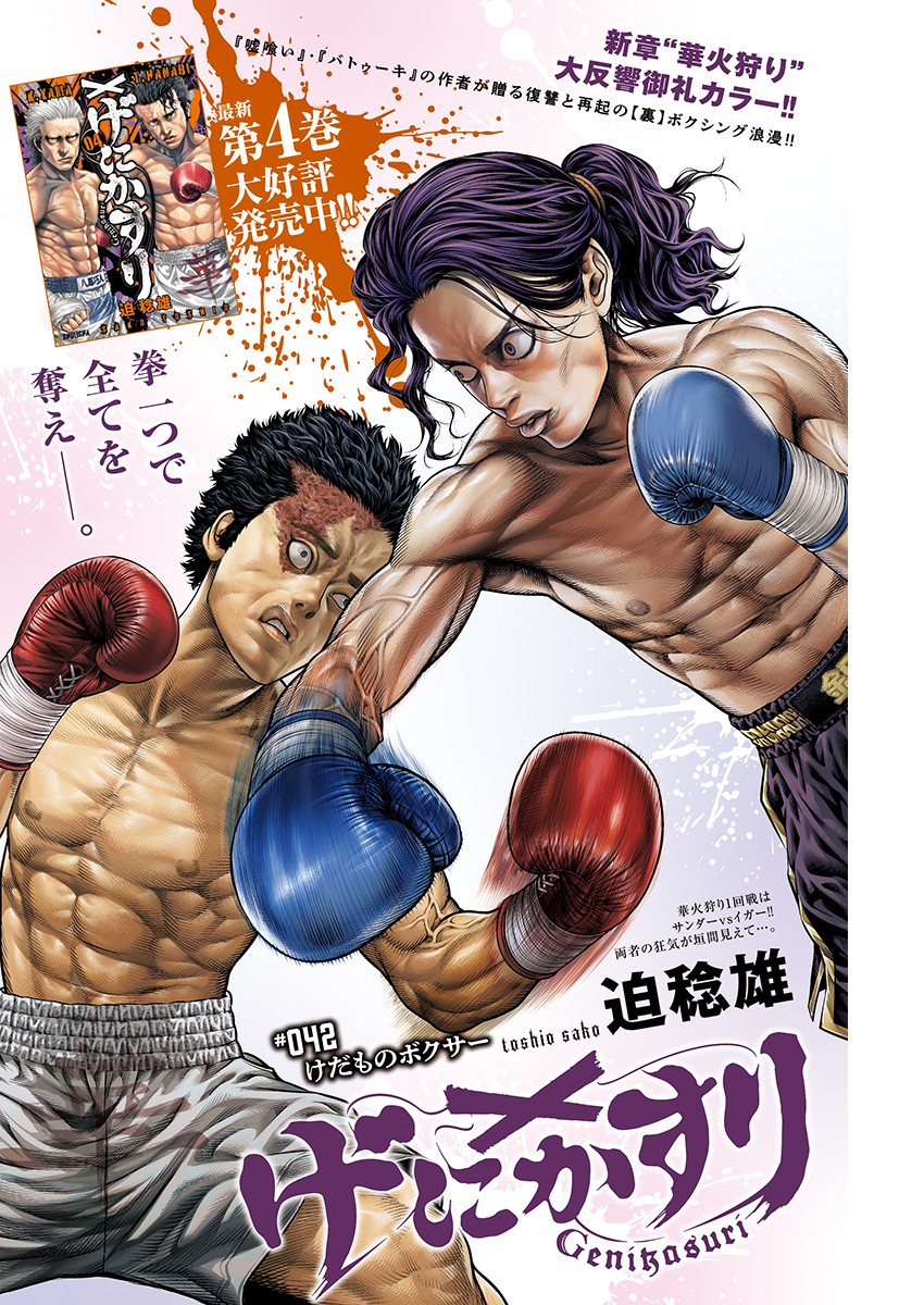 Genikasuri Chapter 42 1ページ