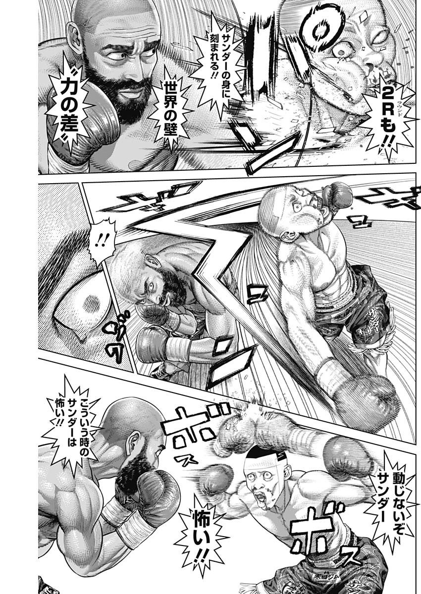 Genikasuri Chapter 42 2ページ