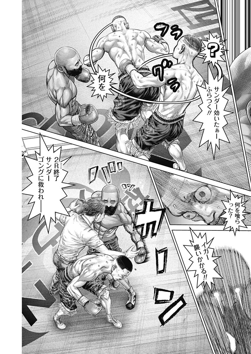 Genikasuri Chapter 42 18ページ