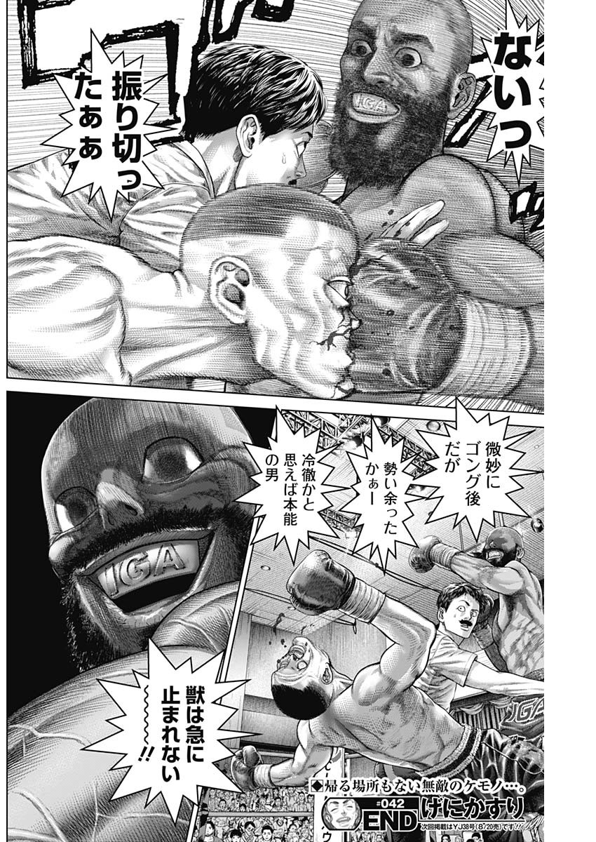 Genikasuri Chapter 42 19ページ
