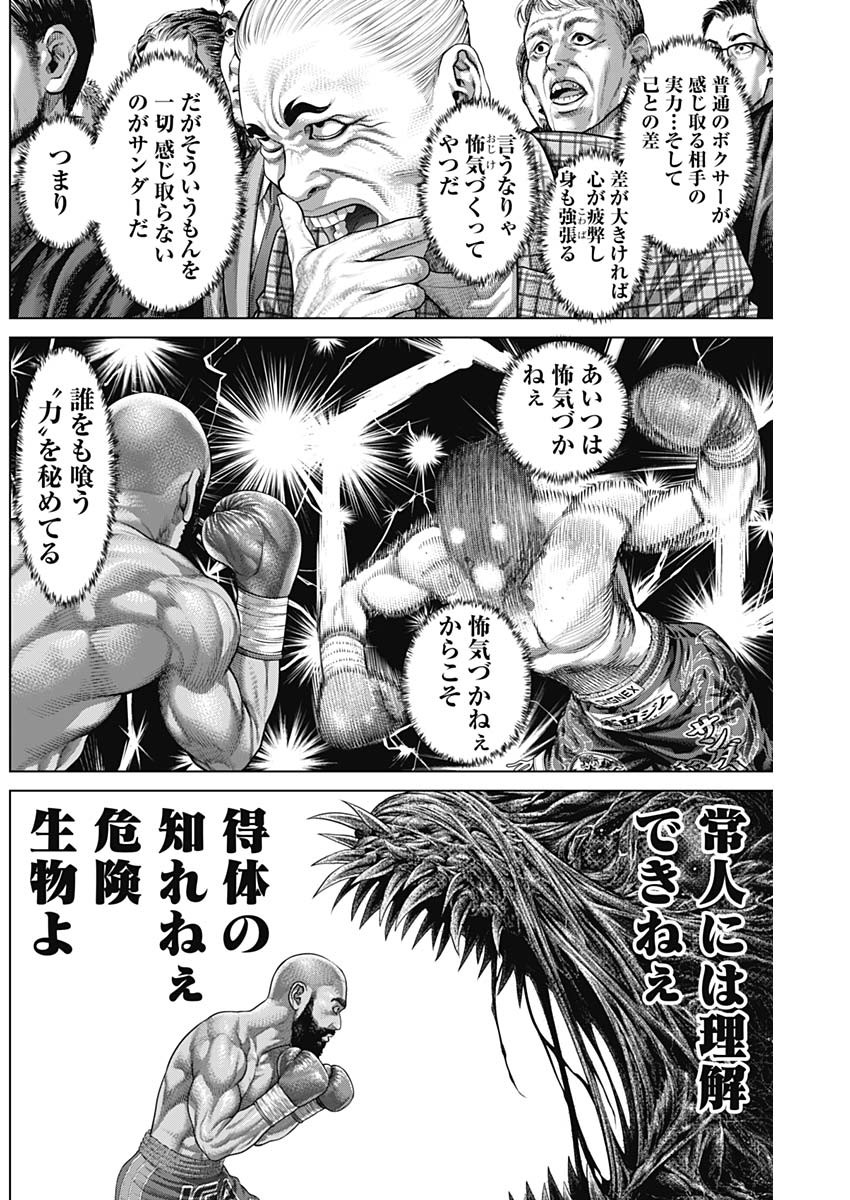 Genikasuri Chapter 42 3ページ