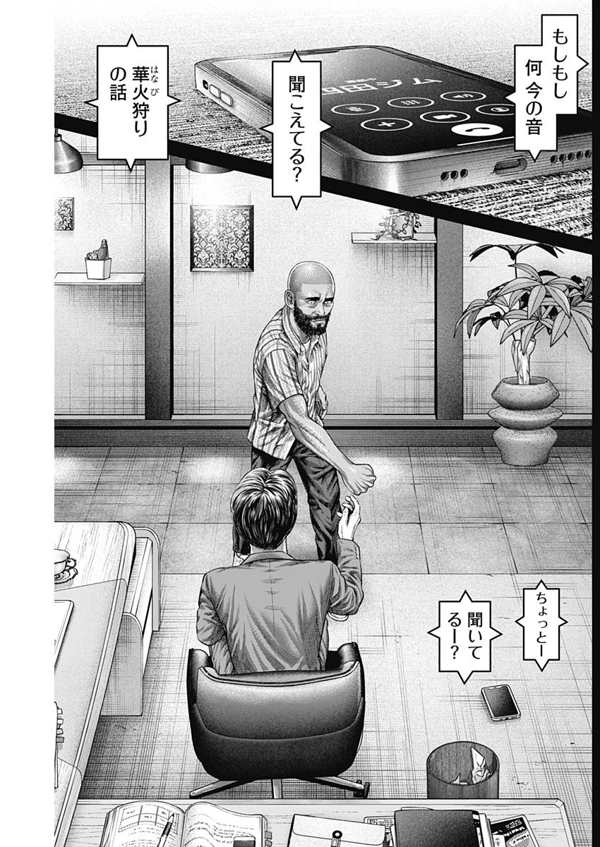 Genikasuri Chapter 42 4ページ
