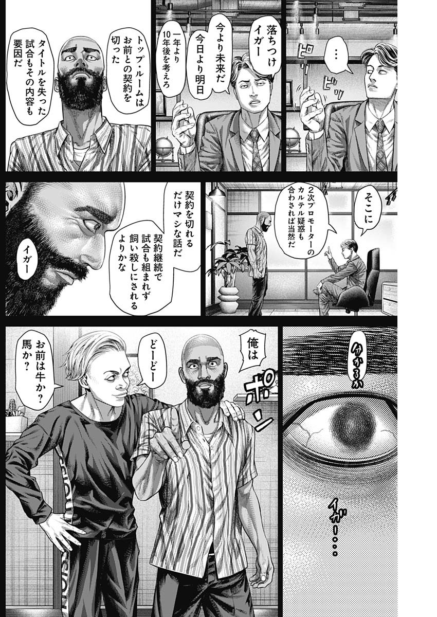 Genikasuri Chapter 42 5ページ