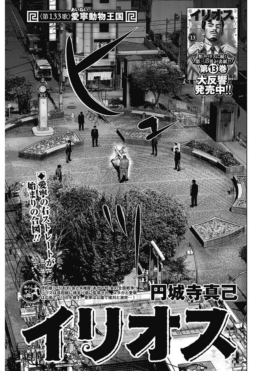 Illios Chapter 133 1ページ