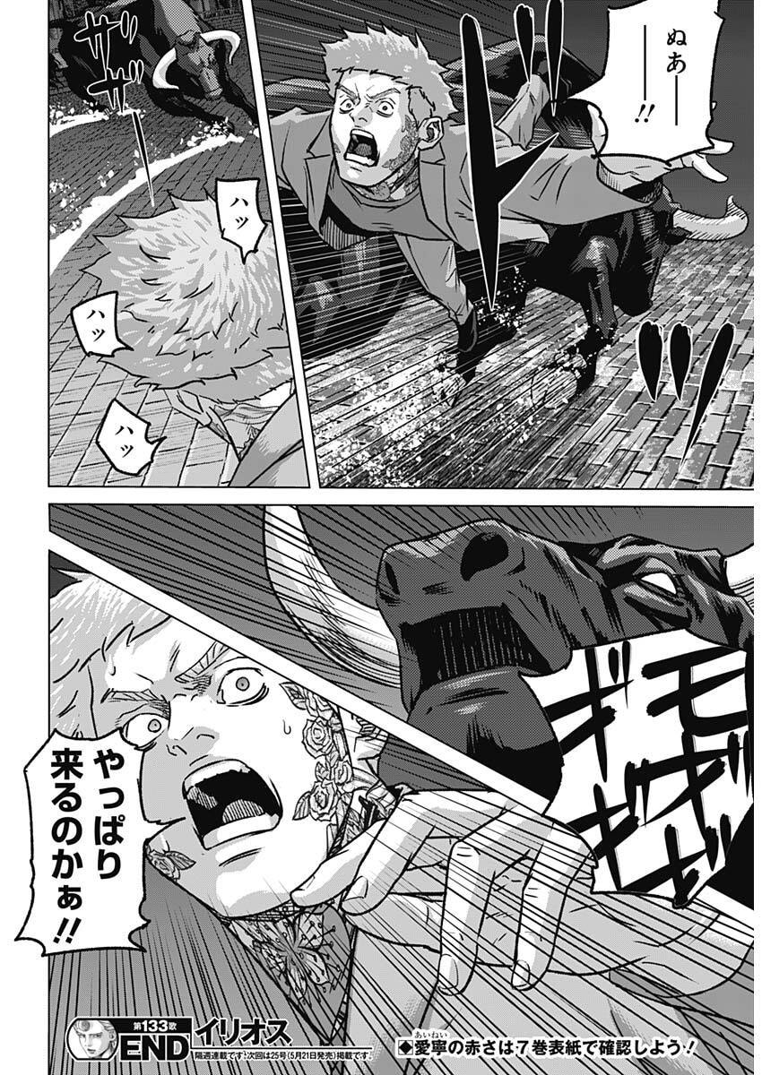 Illios Chapter 133 18ページ