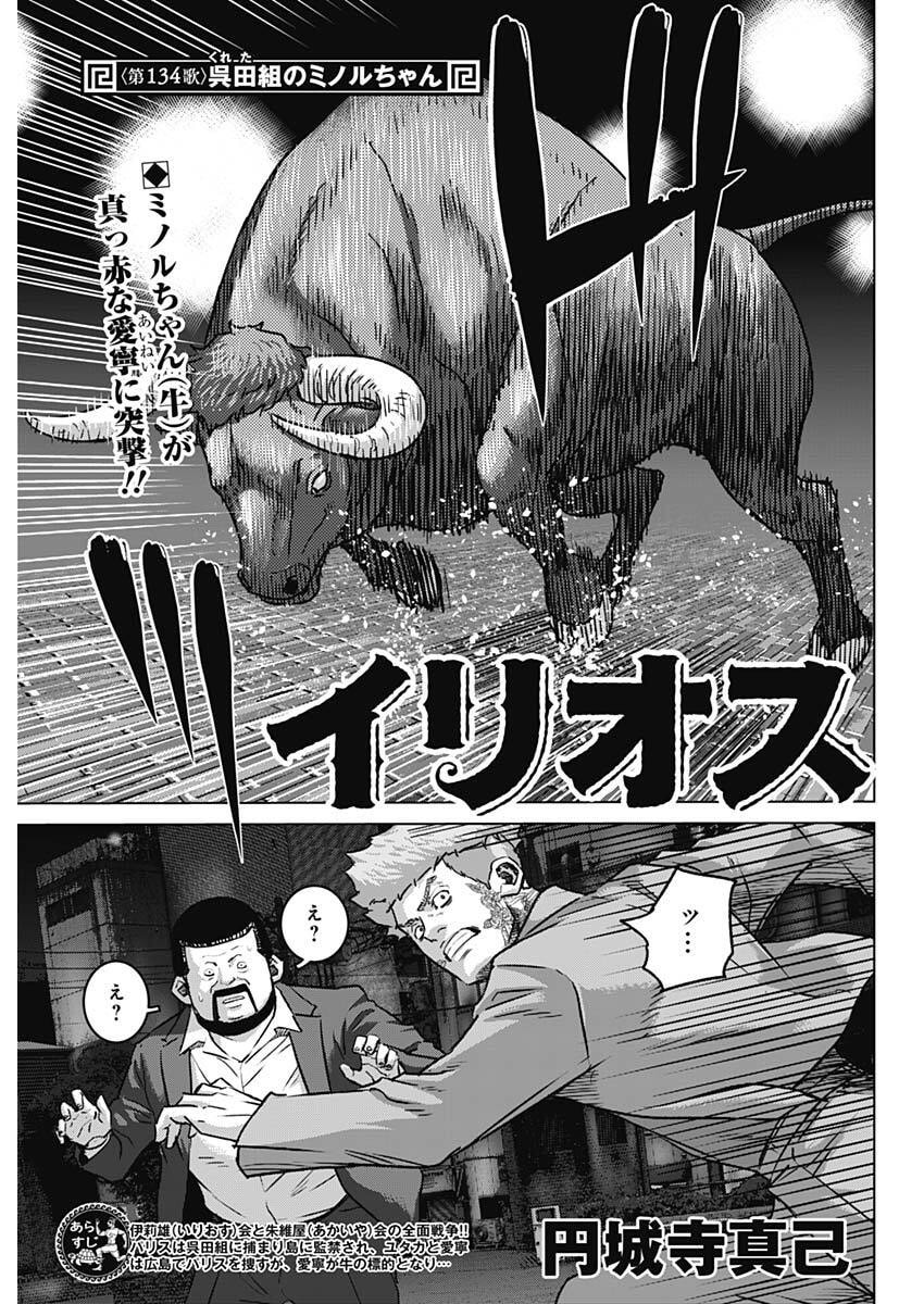 Illios Chapter 134 1ページ