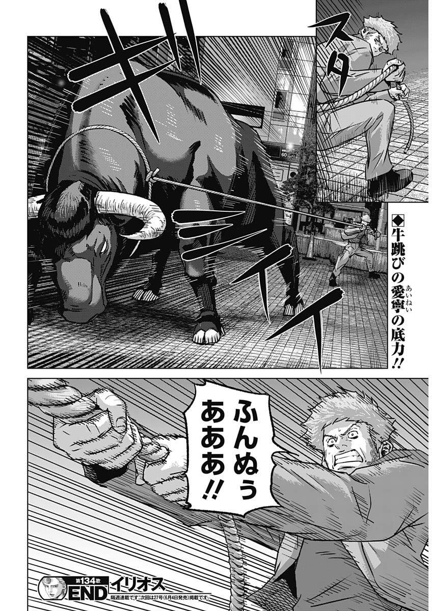 Illios Chapter 134 18ページ