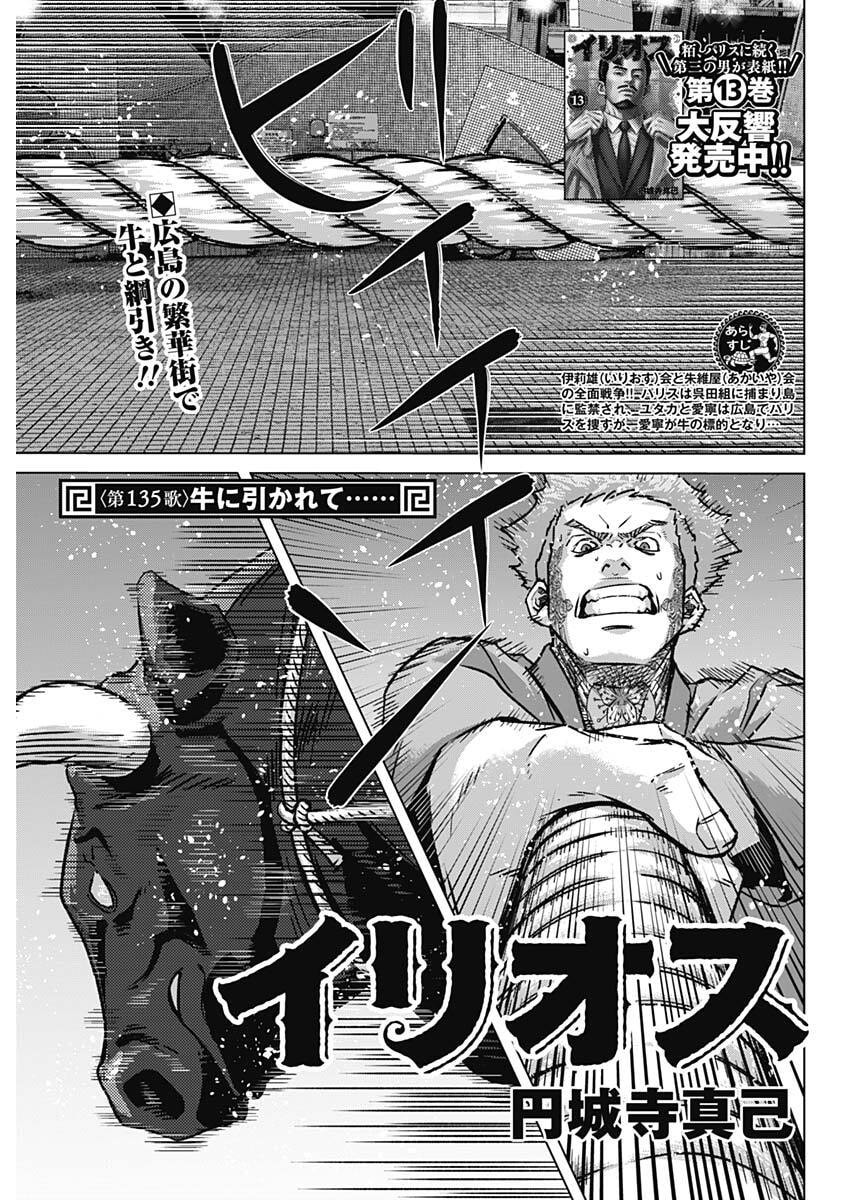 Illios Chapter 135 1ページ