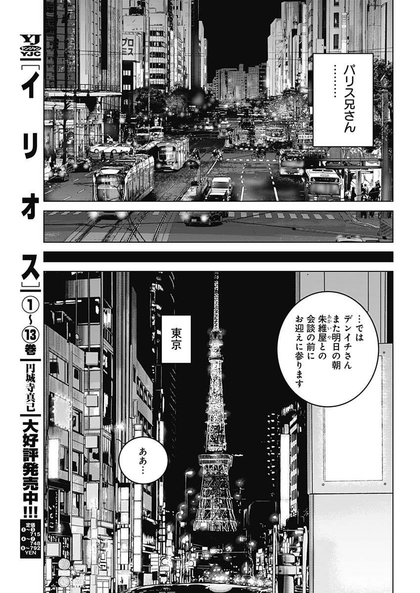 Illios Chapter 135 13ページ