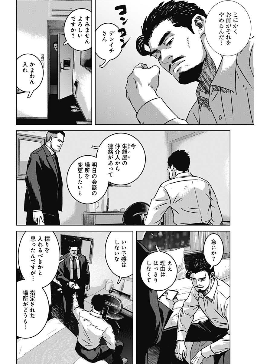 Illios Chapter 135 16ページ