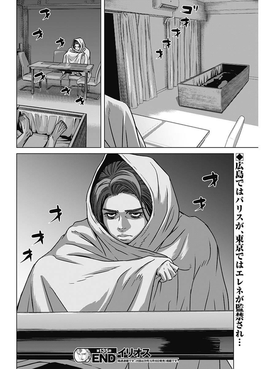 Illios Chapter 135 18ページ