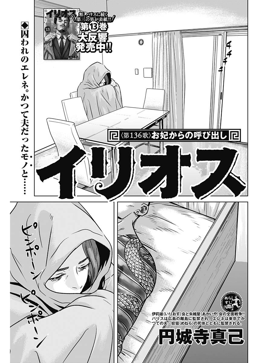 Illios Chapter 136 1ページ