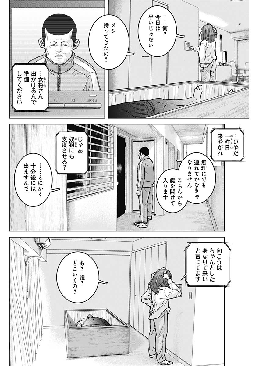 Illios Chapter 136 2ページ
