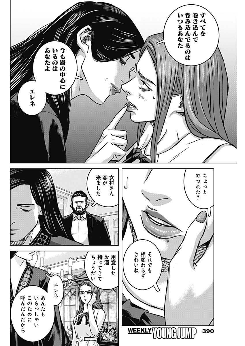 Illios Chapter 136 14ページ