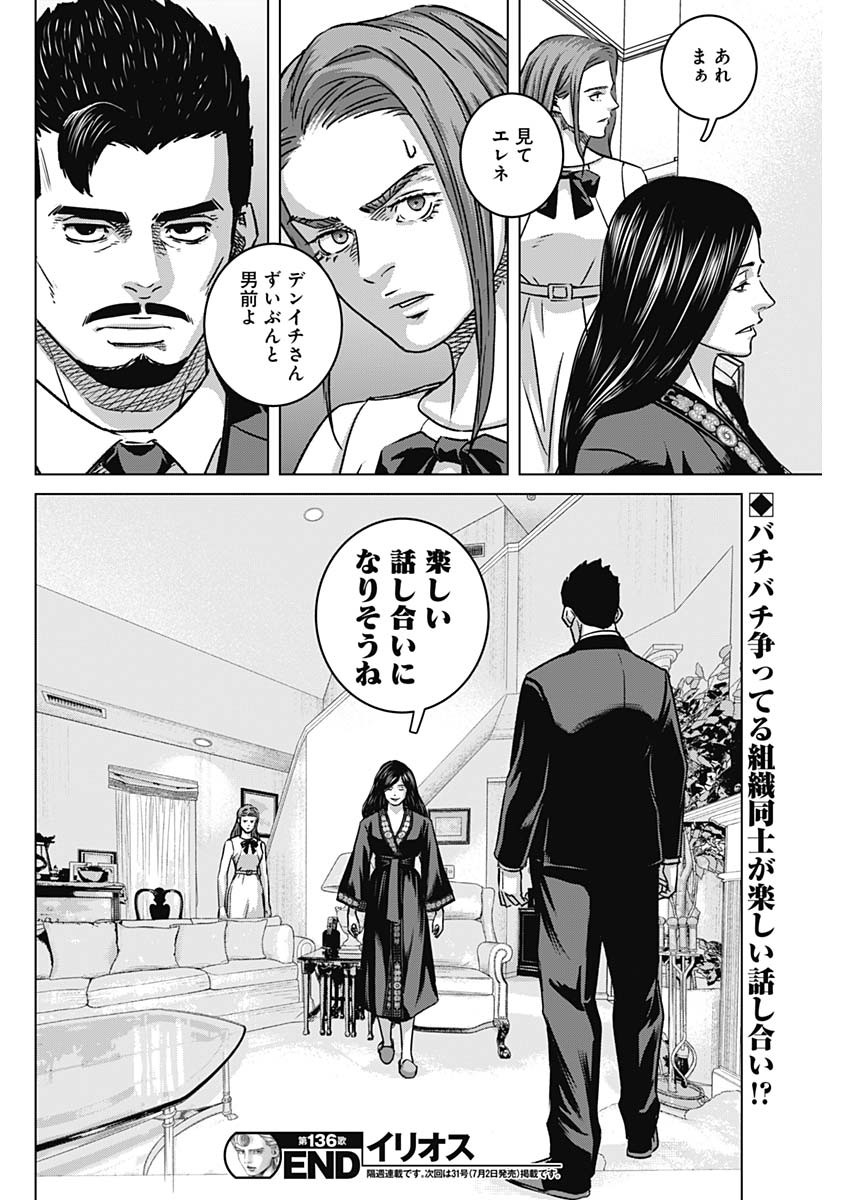 Illios Chapter 136 18ページ