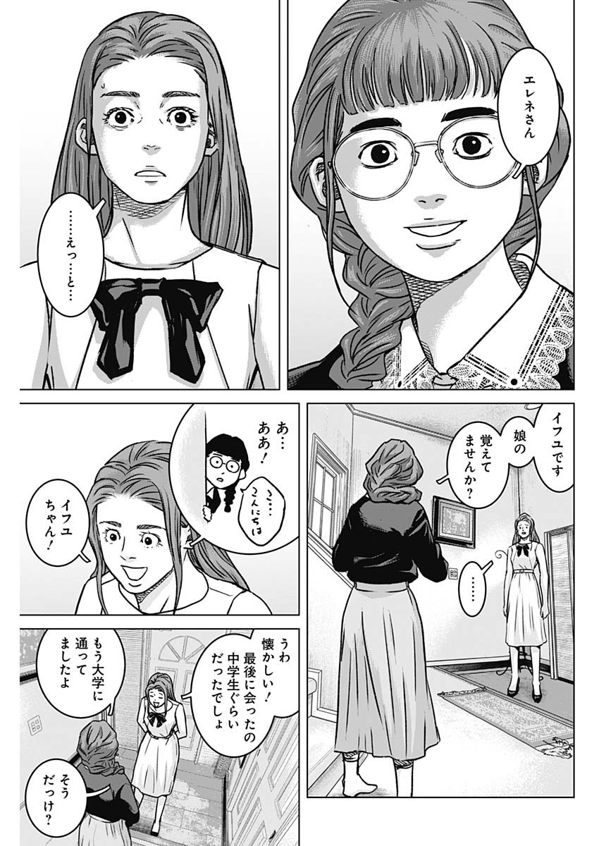 Illios Chapter 136 5ページ