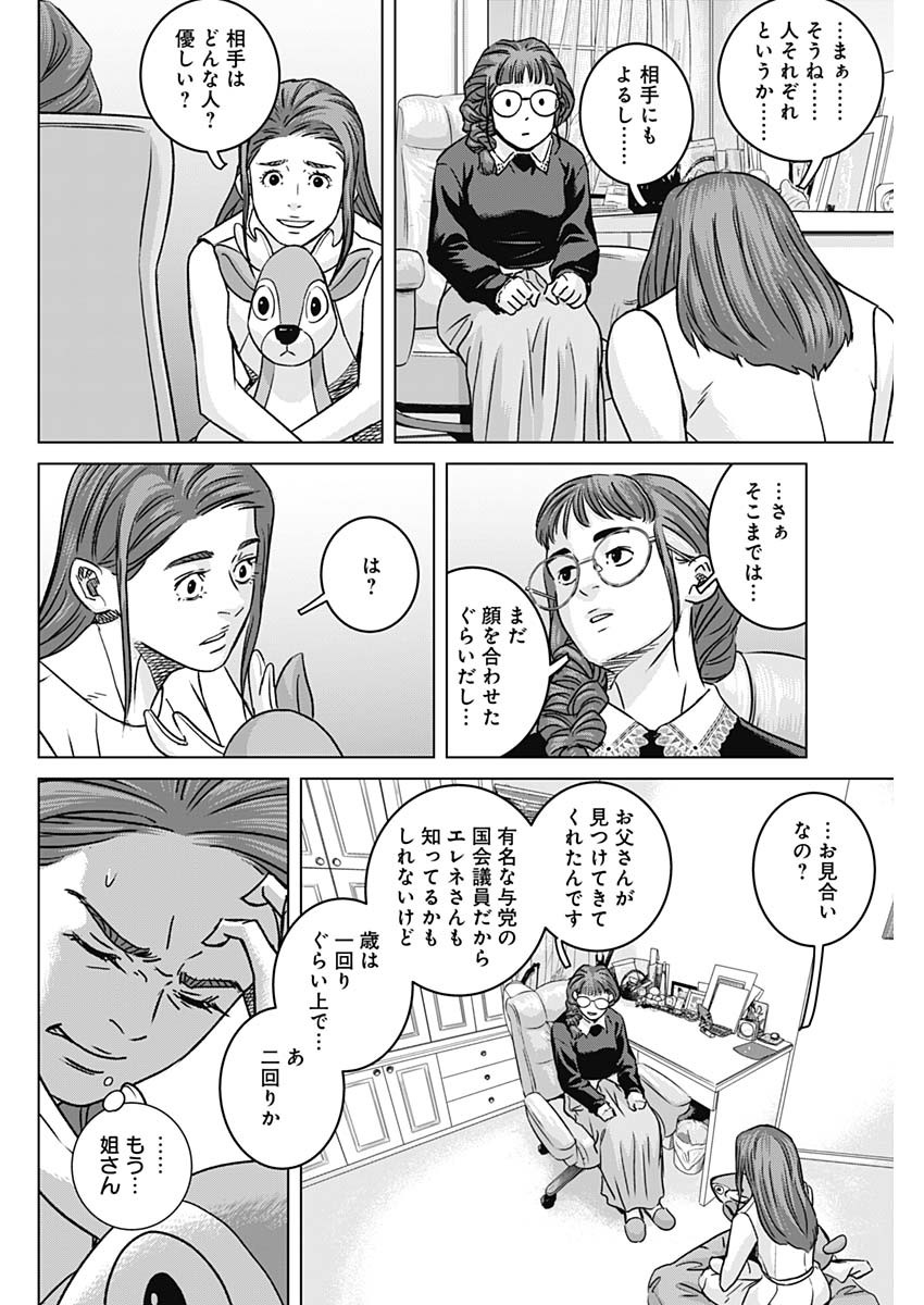 Illios Chapter 136 8ページ