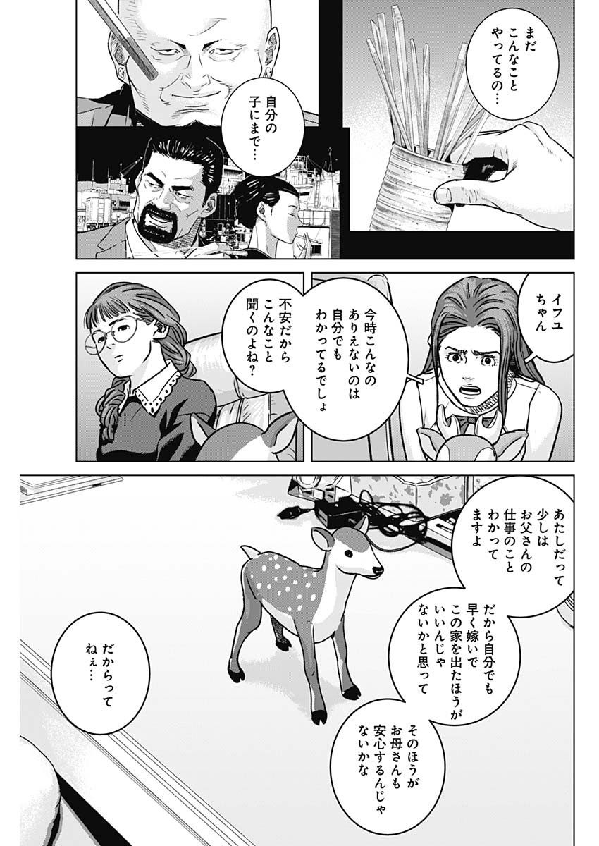 Illios Chapter 136 9ページ