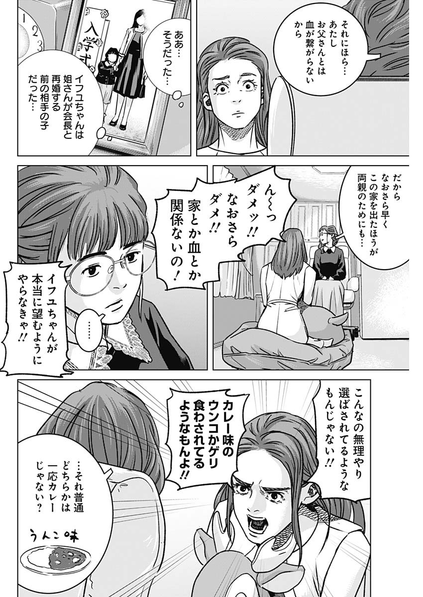 Illios Chapter 136 10ページ