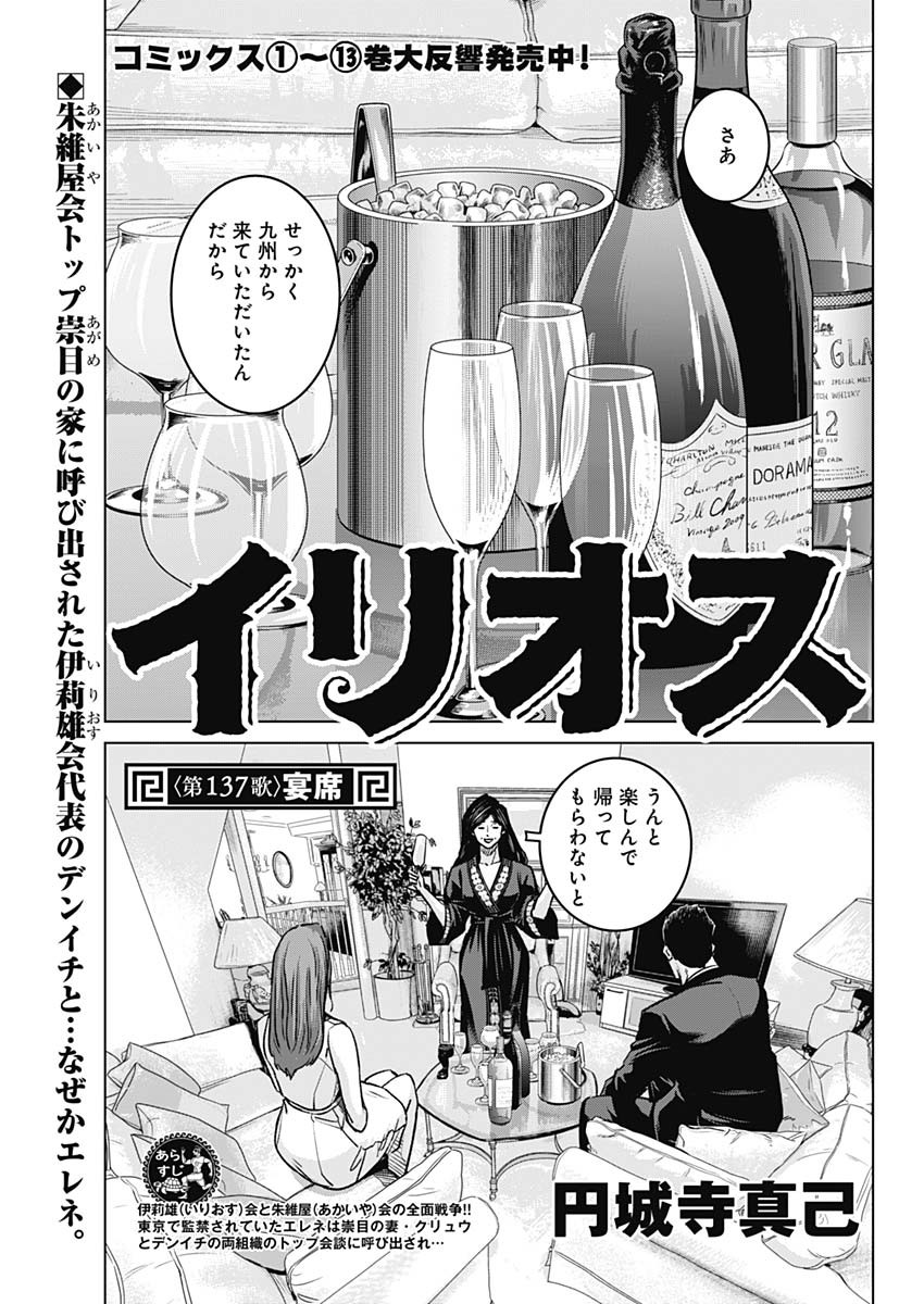 Illios Chapter 137 1ページ