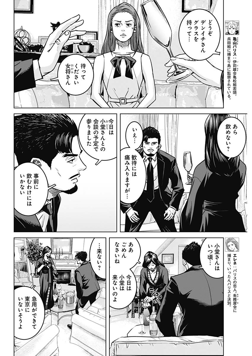 Illios Chapter 137 2ページ