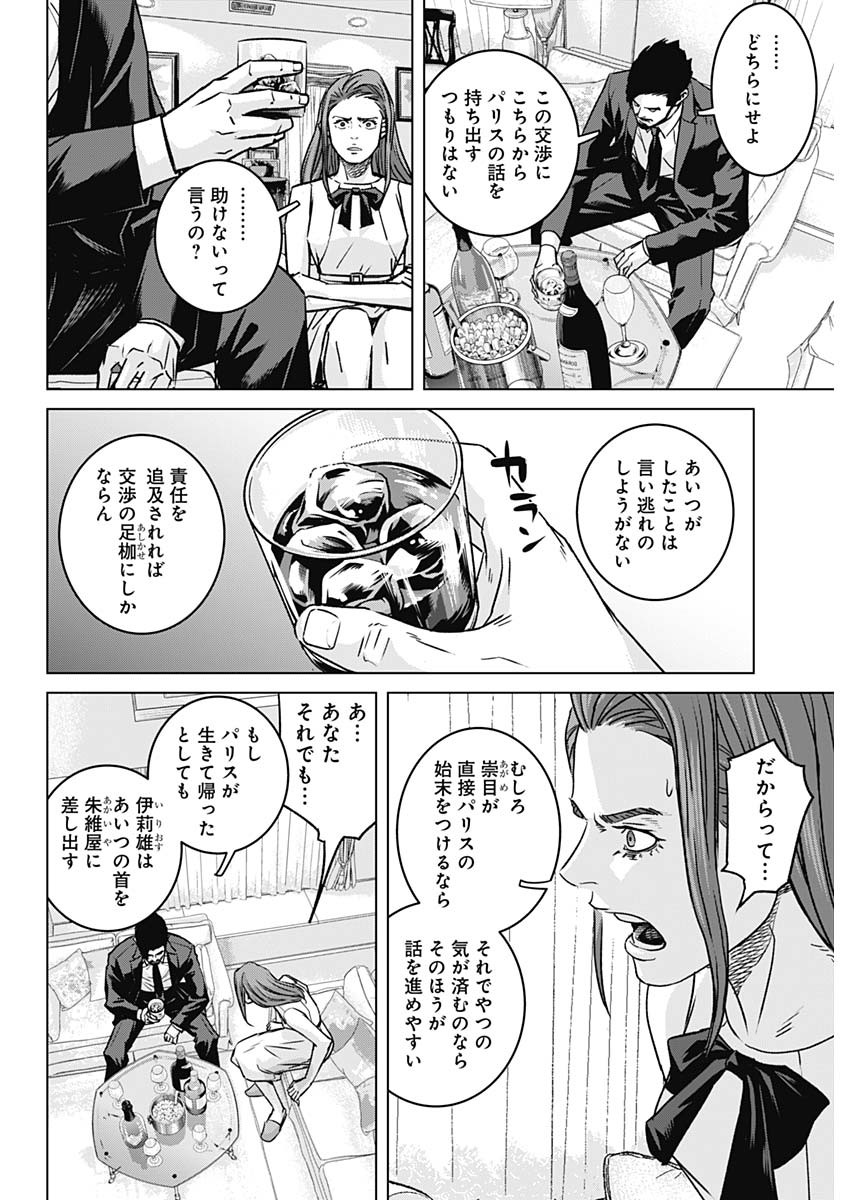 Illios Chapter 137 12ページ