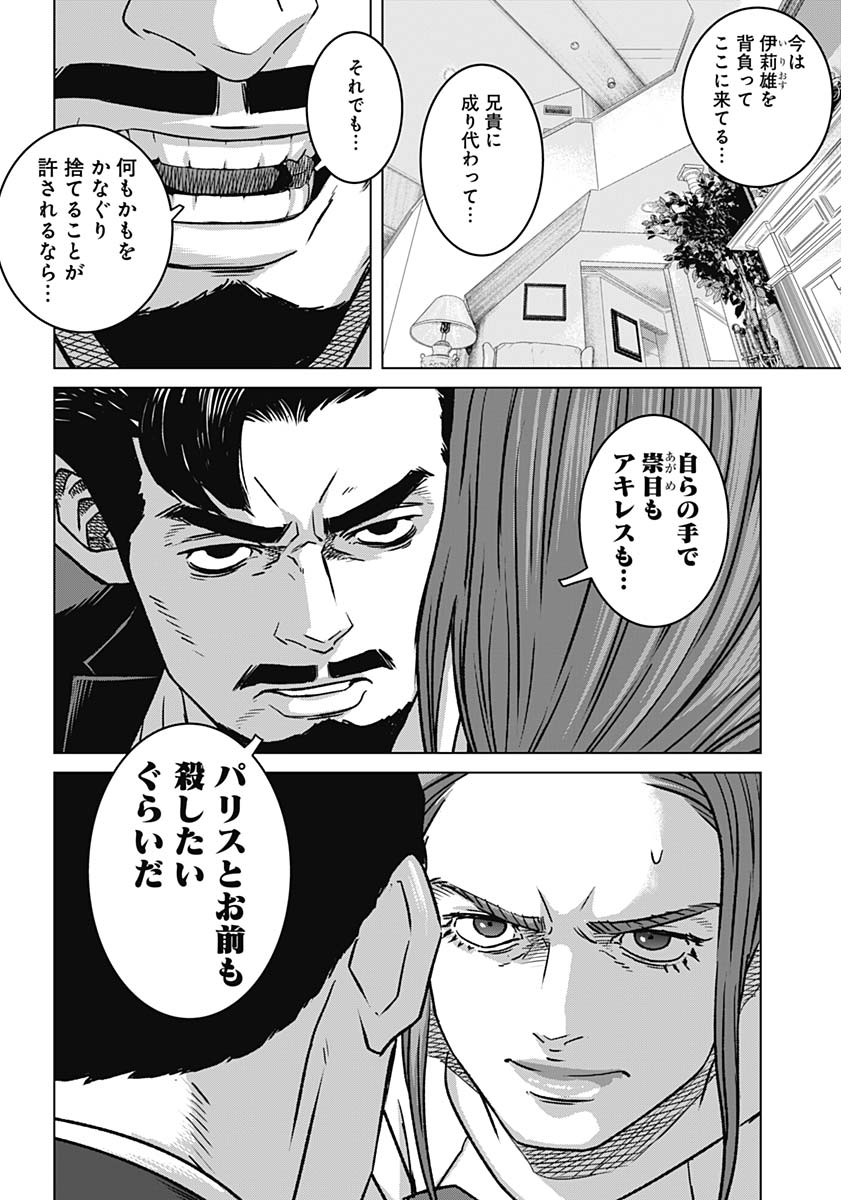 Illios Chapter 137 16ページ