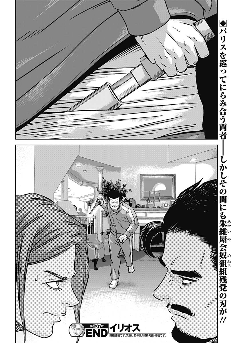Illios Chapter 137 18ページ