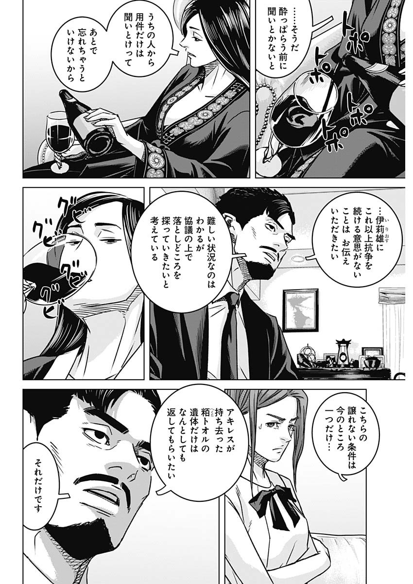 Illios Chapter 137 4ページ