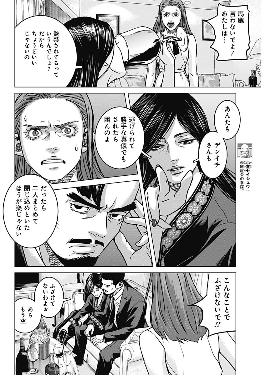 Illios Chapter 137 8ページ