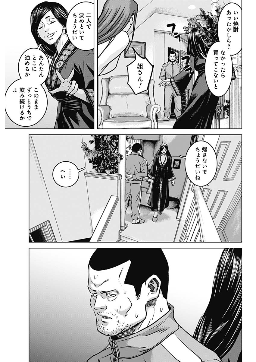 Illios Chapter 137 9ページ