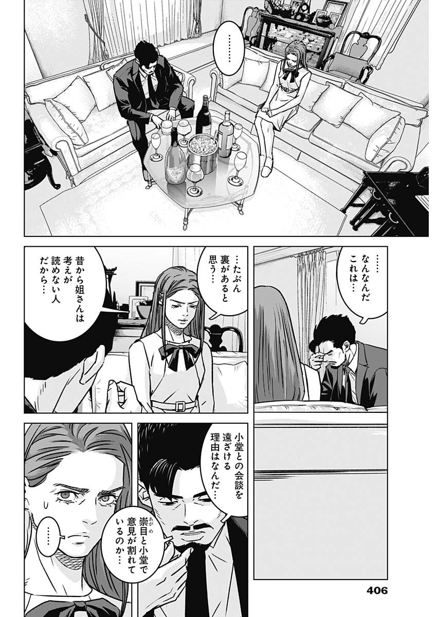 Illios Chapter 137 10ページ