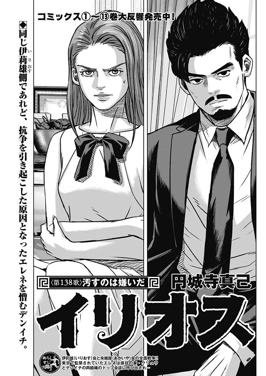 Illios Chapter 138 1ページ