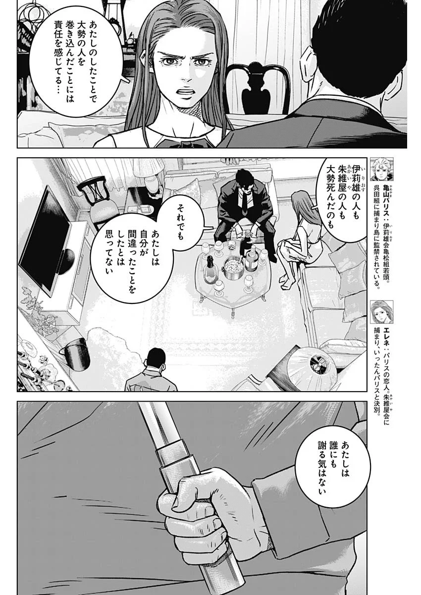 Illios Chapter 138 2ページ
