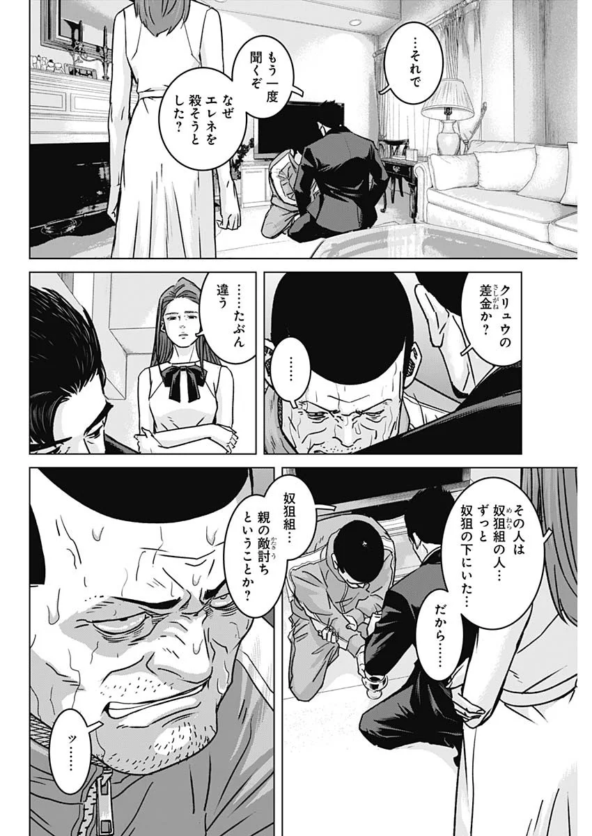 Illios Chapter 138 14ページ
