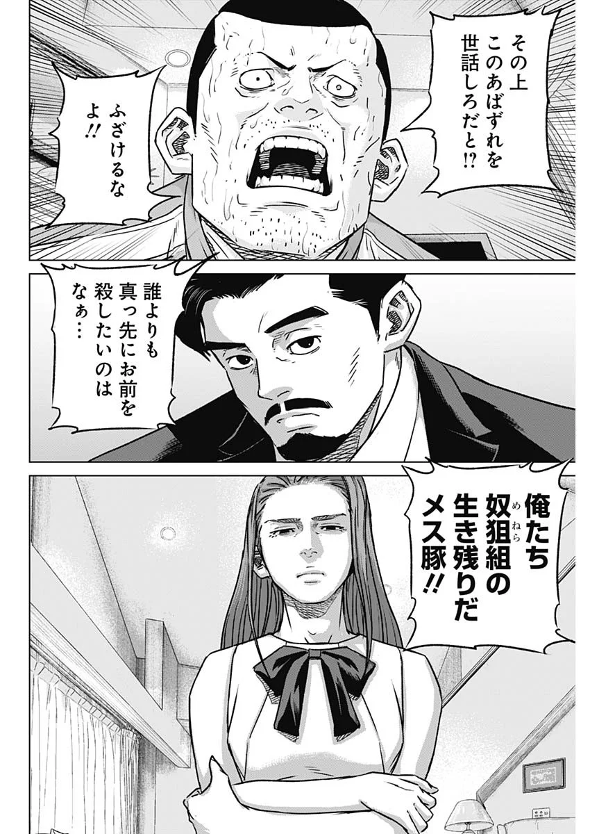 Illios Chapter 138 16ページ
