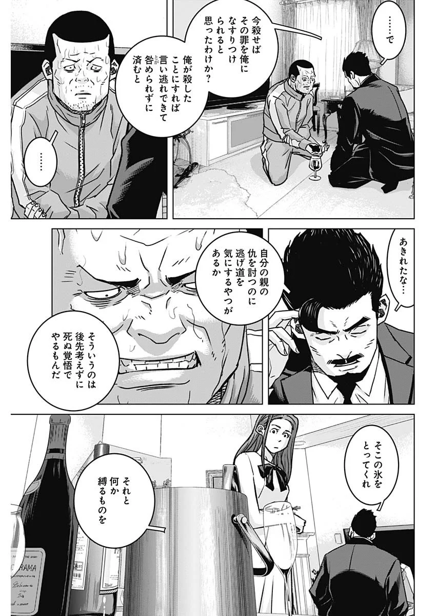 Illios Chapter 138 17ページ