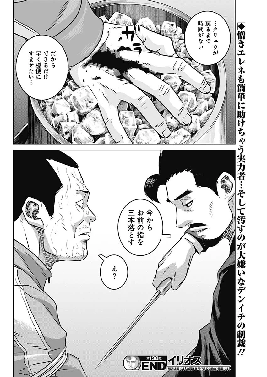 Illios Chapter 138 18ページ