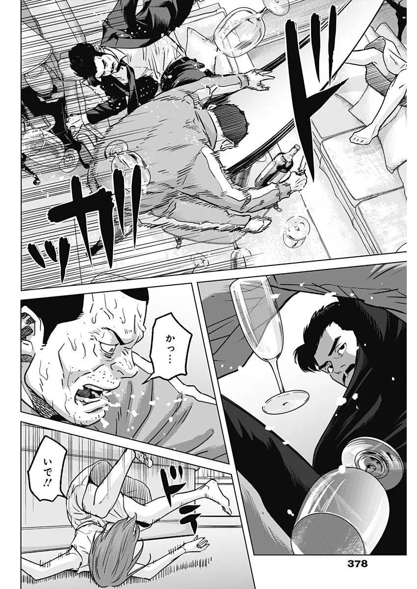 Illios Chapter 138 6ページ
