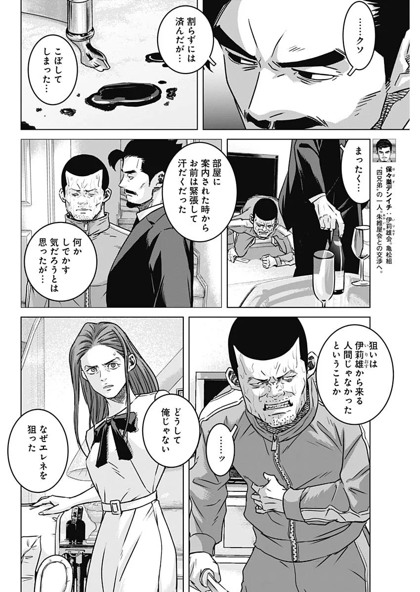 Illios Chapter 138 8ページ