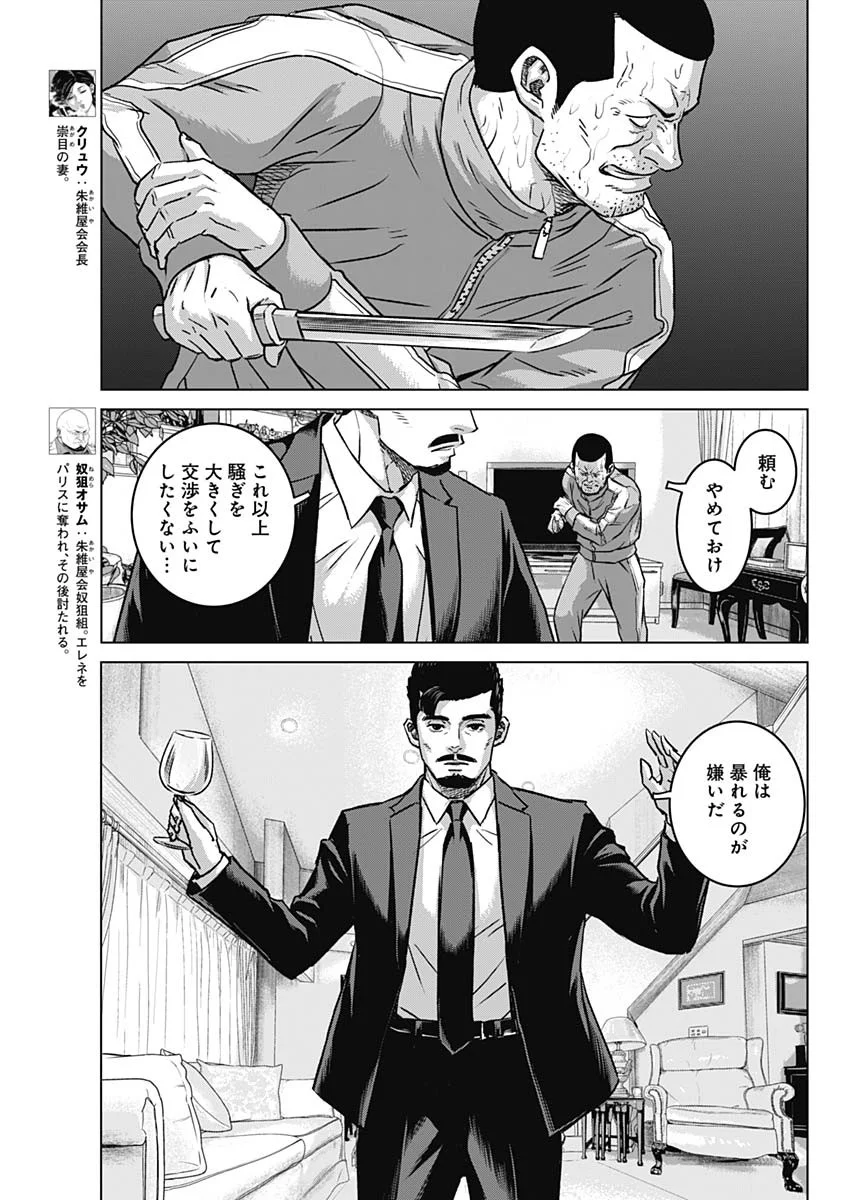 Illios Chapter 138 9ページ