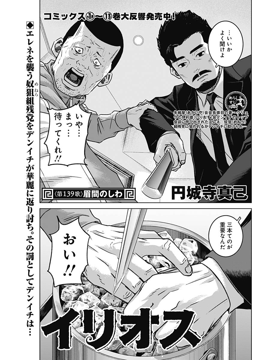 Illios Chapter 139 1ページ