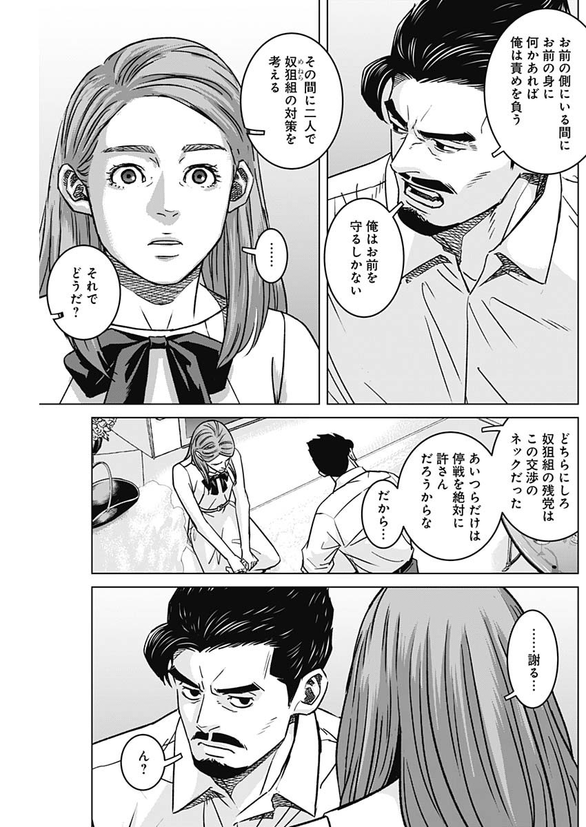 Illios Chapter 139 11ページ